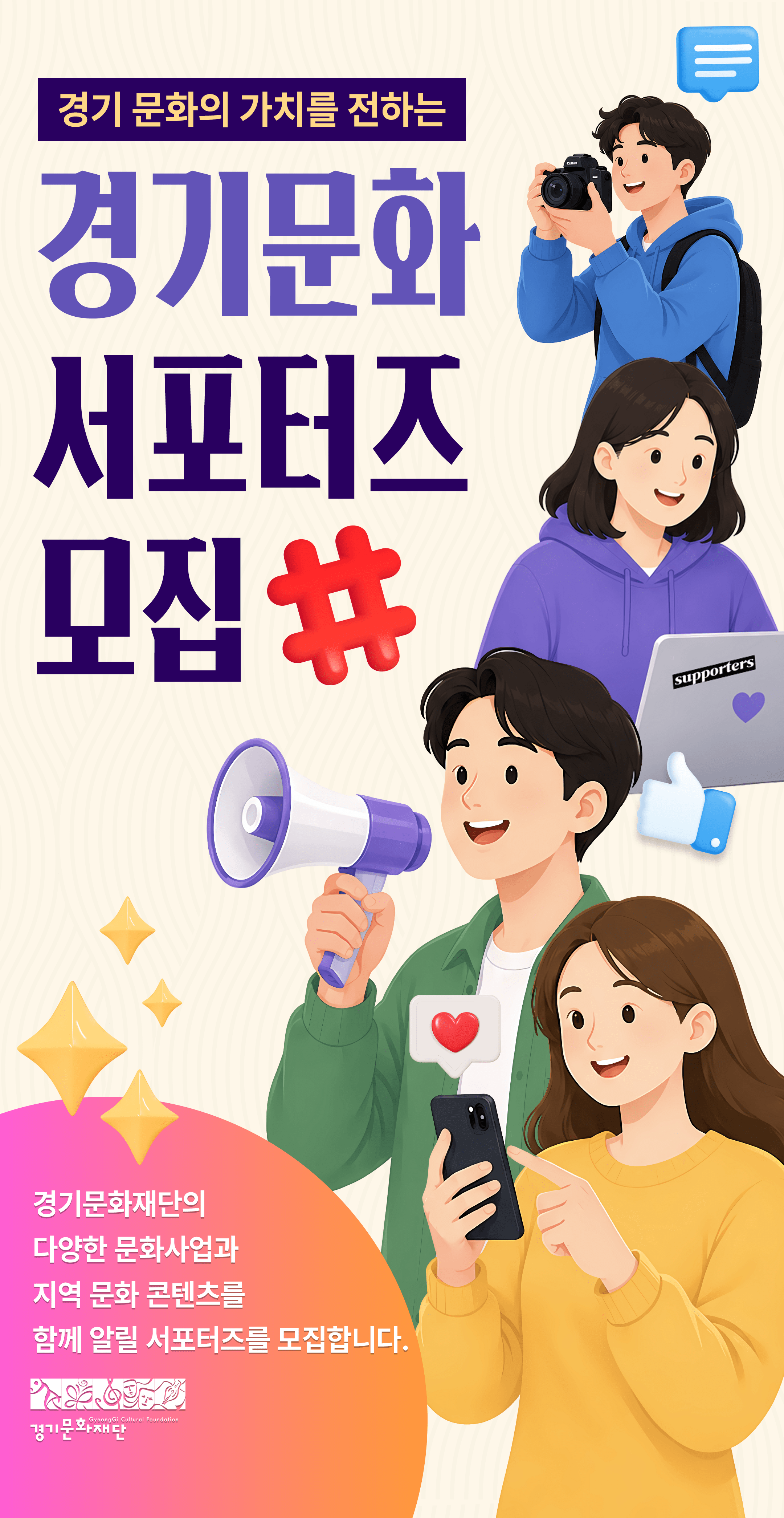 경기문화 서포터즈 모집 메인 비주얼